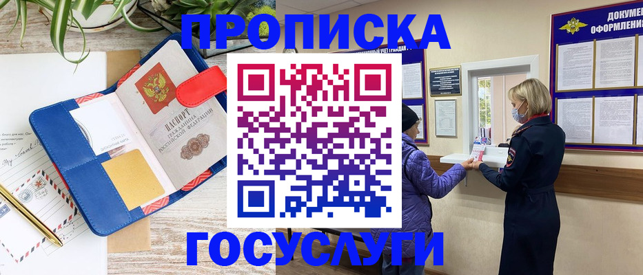 прописка от собственника в Ногинске