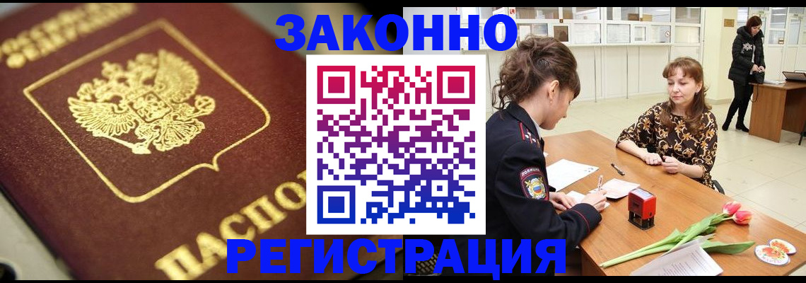 временная регистрация собственник в Ногинске